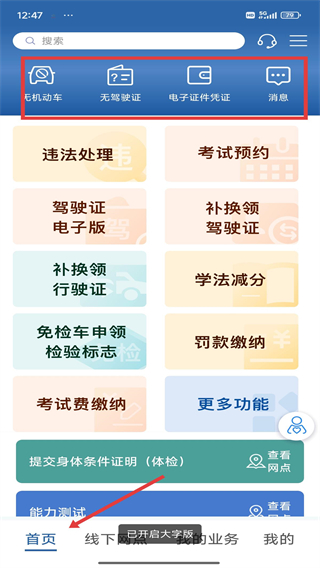 黑龙江交管12123手机版下载