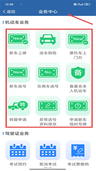 黑龙江交管12123手机版下载