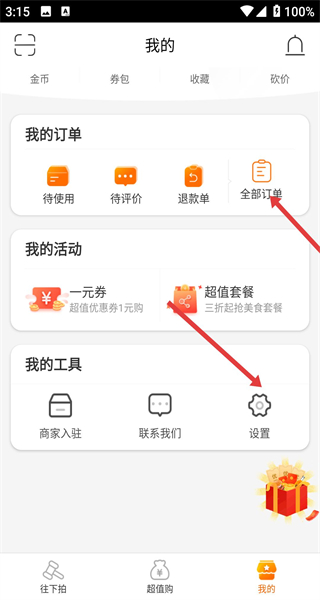 爱抢购秒杀软件