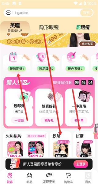 视客眼镜网官方版