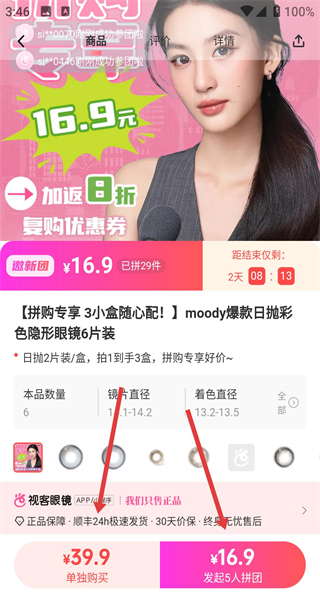 视客眼镜网官方版
