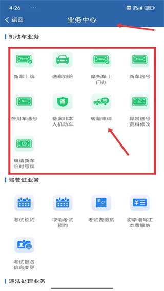 广西交管12123App官方下载
