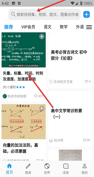 哒兔高中app