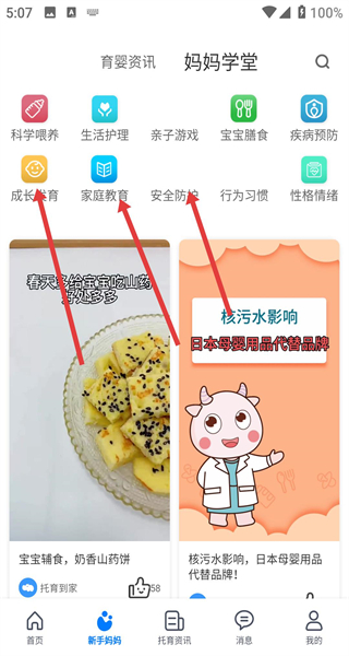 卡宝托育app