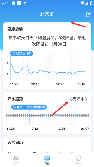 橡果天气