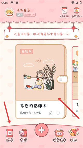 恋恋记账