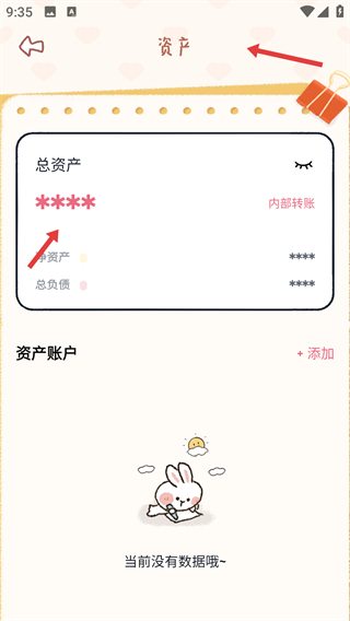 恋恋记账