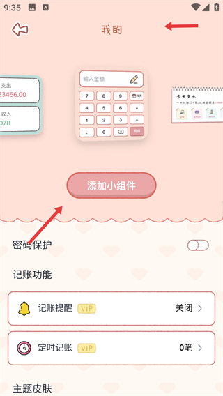 恋恋记账