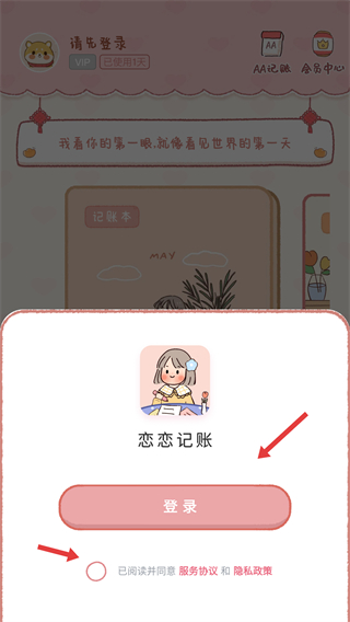 恋恋记账