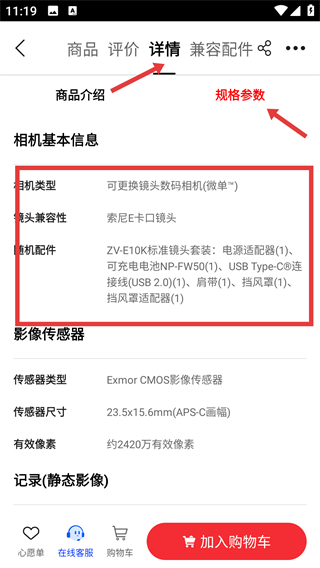 索尼中国
