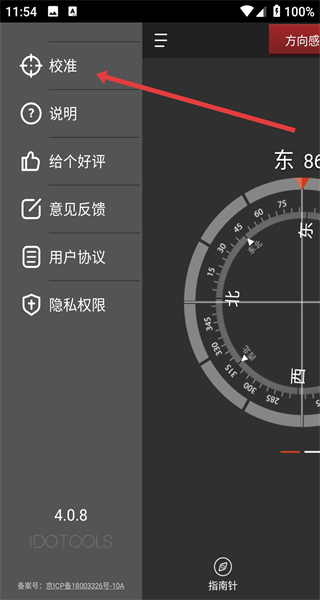 多多指南针