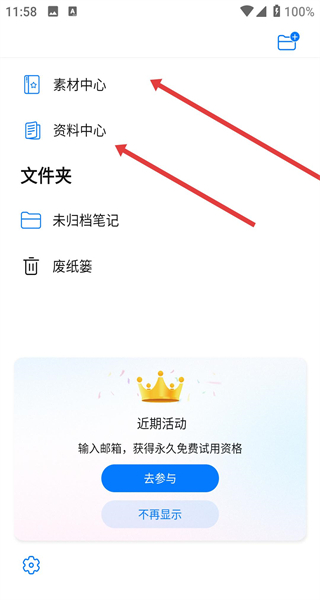 自由笔记