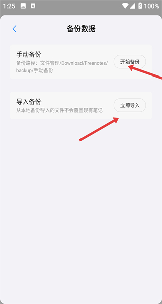 自由笔记正版