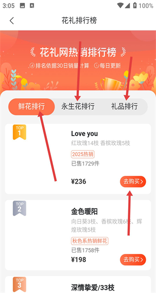 花礼网鲜花