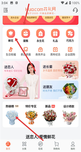 花礼网鲜花