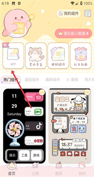 鲸鱼小组件