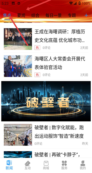 宁波海曙app