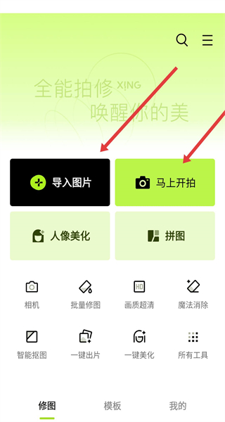 醒图app