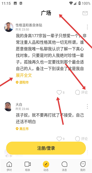 伊对相亲