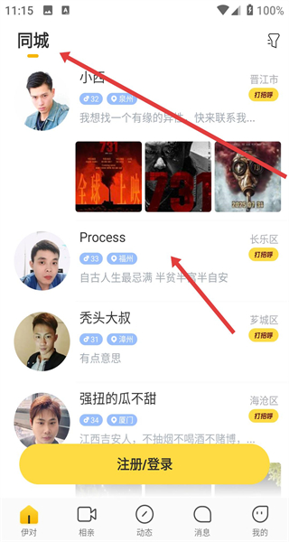 伊对相亲