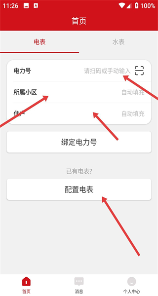 德力西电气app