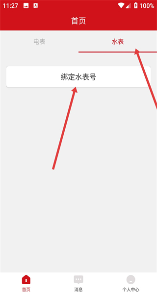 德力西电气app