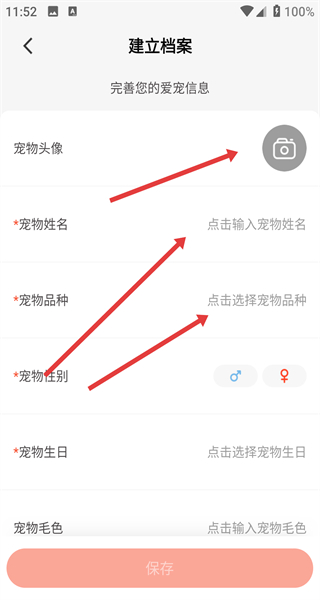 宠物家app