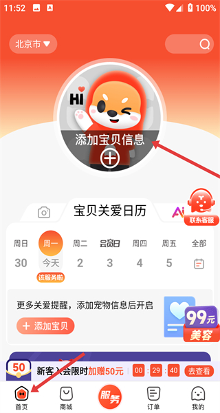 宠物家app