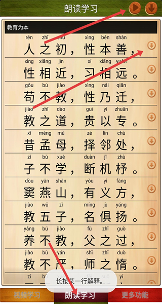 三字经全文朗读儿歌下载