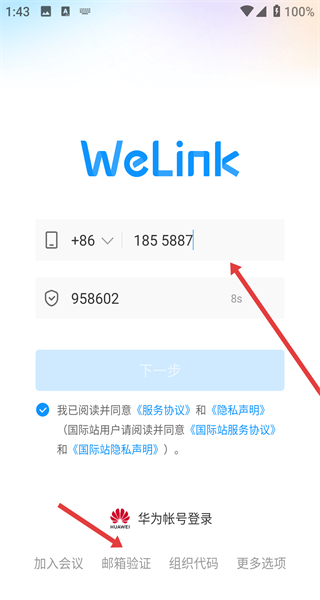 华为云WeLink视频会议app软件
