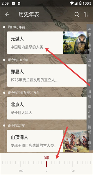 中国历史
