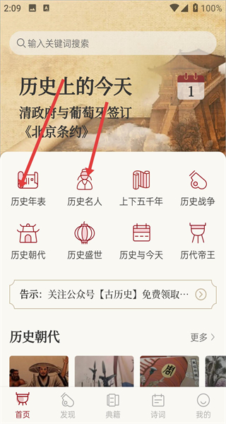 中国历史