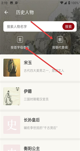中国历史