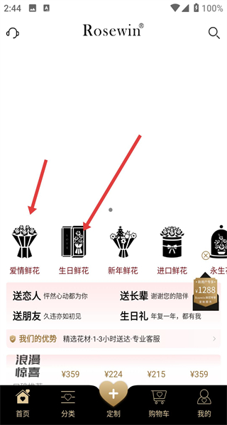 Rosewin鲜花app