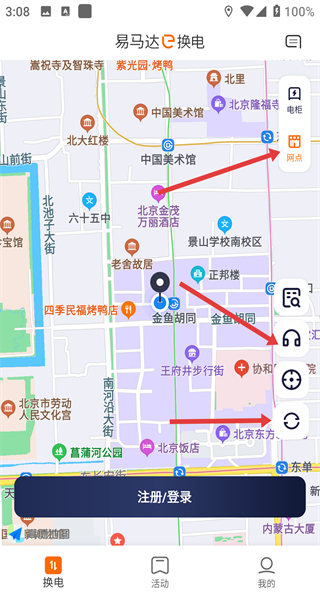 e换电