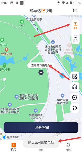 e换电