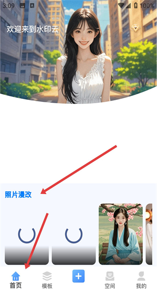 水印云app