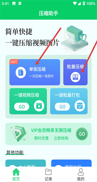 压缩助手