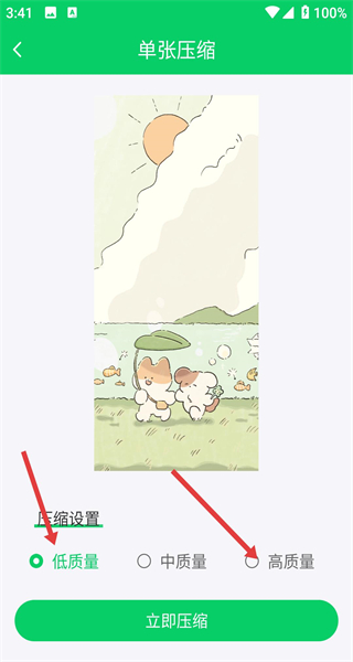 压缩助手