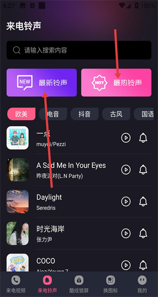 炫酷铃声大全