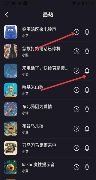炫酷铃声大全