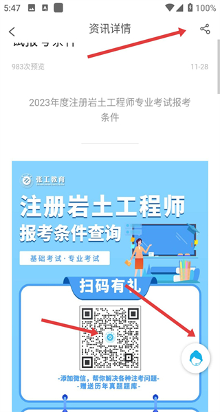 张工教育app