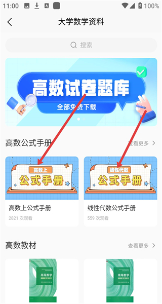 高数帮