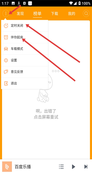 百度乐播app