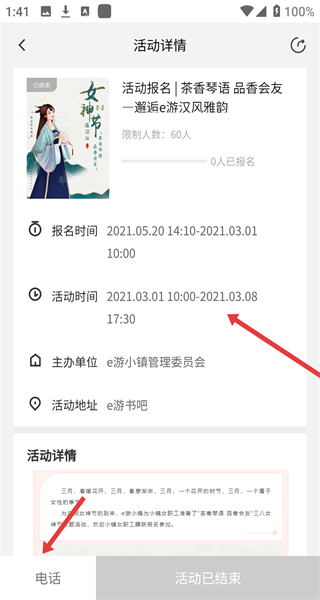 e游小镇