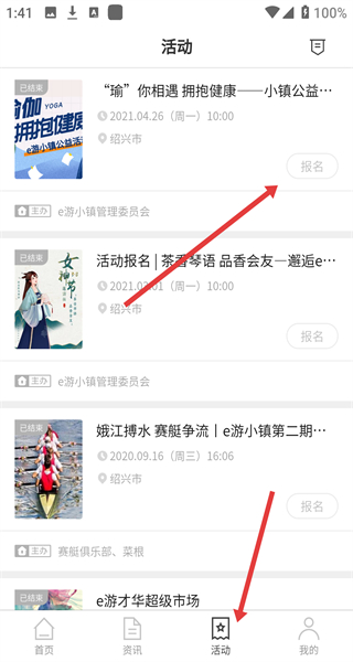 e游小镇