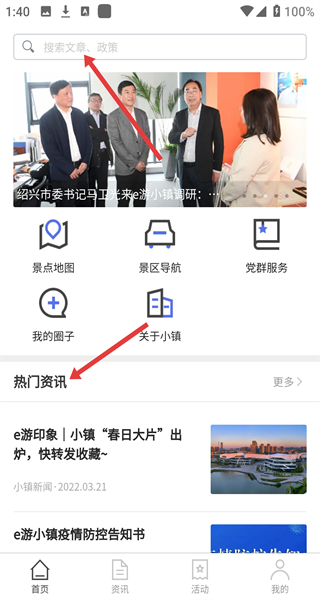 e游小镇
