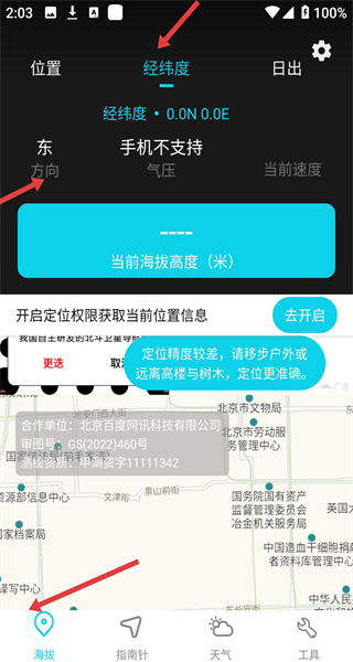 海拔GPS定位仪