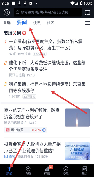 腾讯自选股app