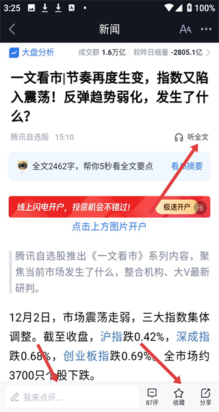 腾讯自选股app
